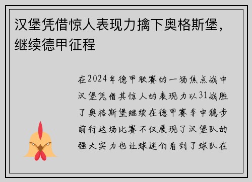 汉堡凭借惊人表现力擒下奥格斯堡，继续德甲征程