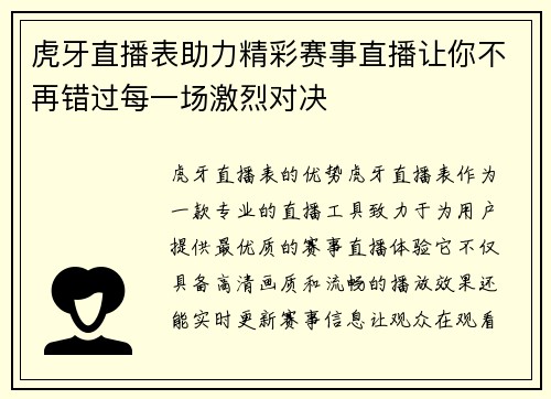 虎牙直播表助力精彩赛事直播让你不再错过每一场激烈对决