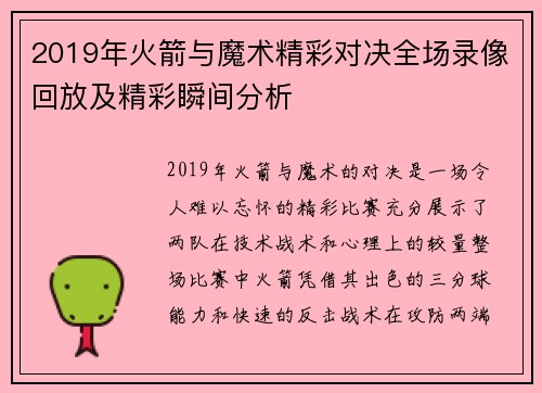 2019年火箭与魔术精彩对决全场录像回放及精彩瞬间分析